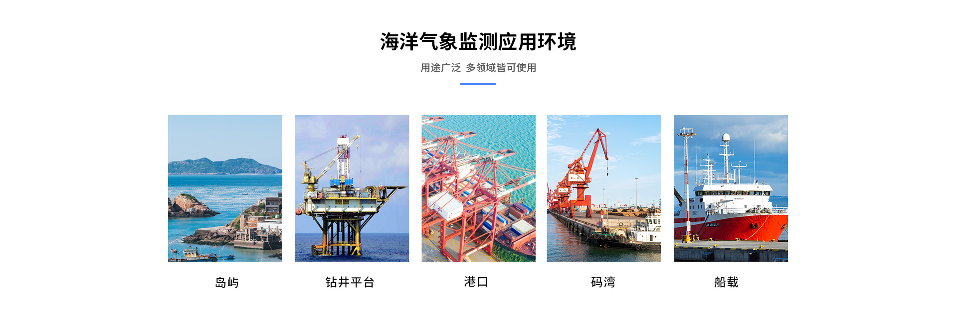 海洋氣象監測系統