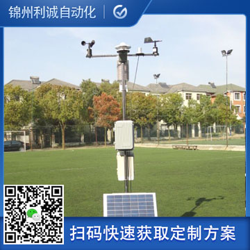定制化無人自動氣象站